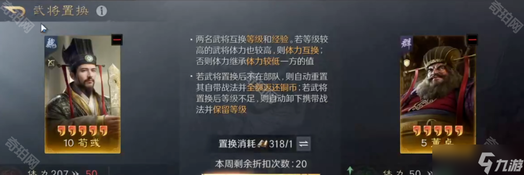 《三国谋定天下》最新体力置换规则介绍