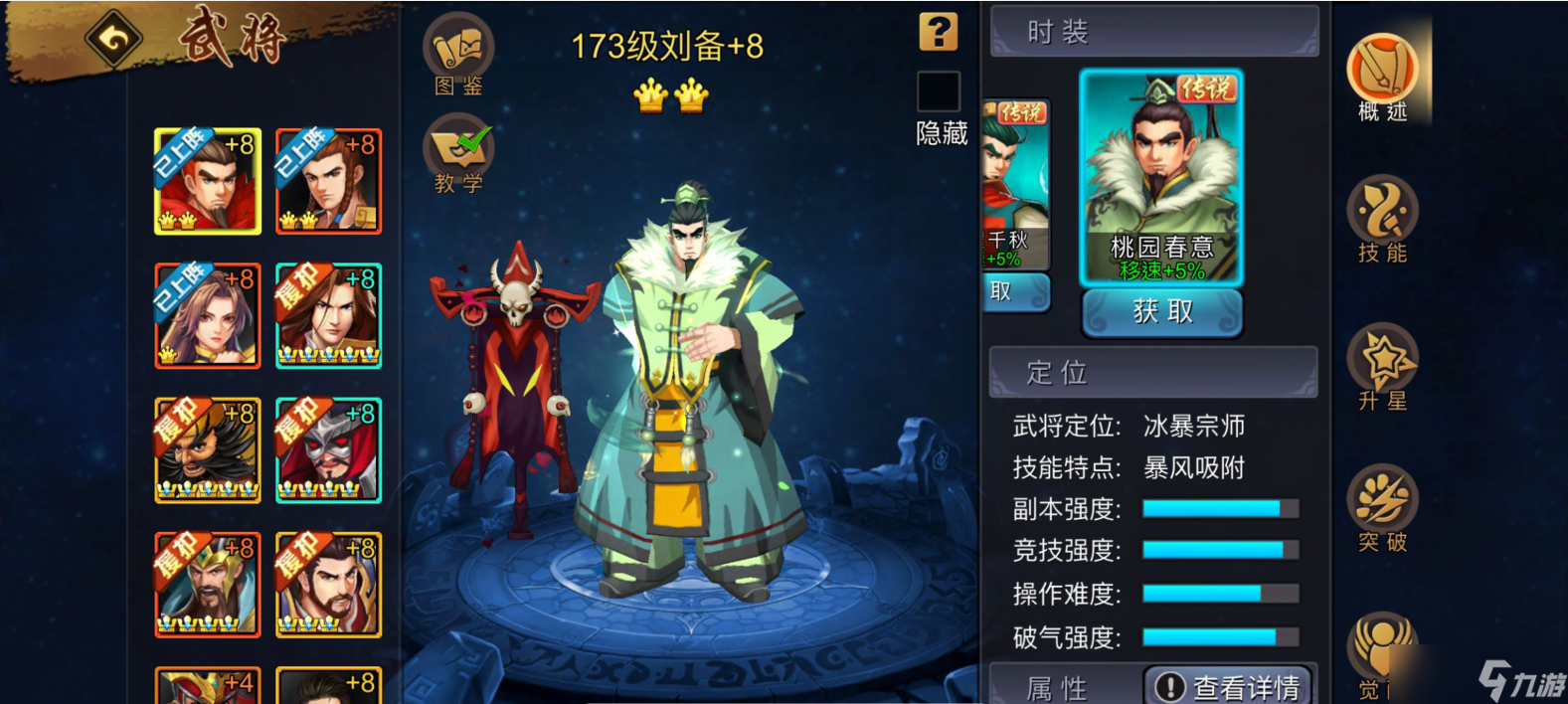 三国战纪 风云再起盘点契合当今手游副本进程的阵容搭配