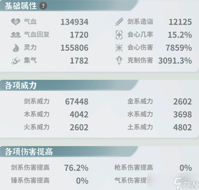 碧海苍云录分享向：九曜师弟