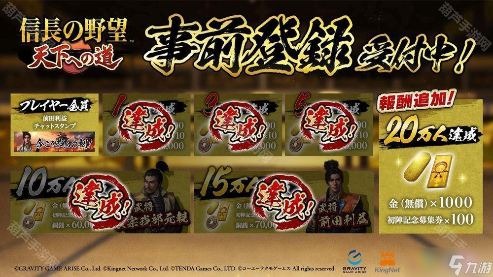 全新 MMO 历史战略模拟游戏《信长之野望 天下之路》日服将于 6 月 18 日公测