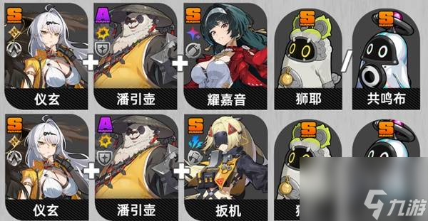 《絕區(qū)零》儀玄強力配隊攻略