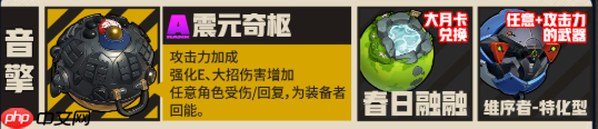 絕區(qū)零潘引壺音擎武器哪個好 潘引壺音擎武器選擇推薦