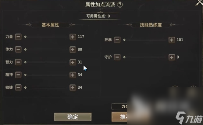 奇迹世界起源狂战士技能怎么选 奇迹世界起源狂战士技能推荐