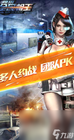 超好玩的射击手游推荐排行榜前十名(好玩的射击手游排行榜不包括吃鸡)