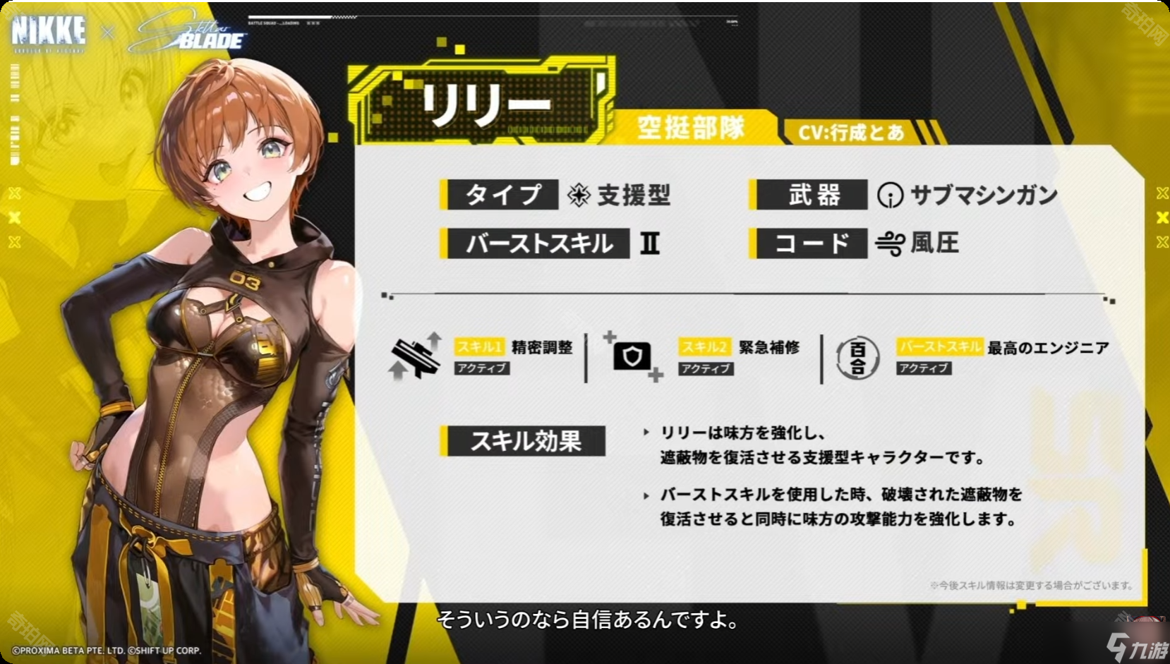 《胜利女神妮姬》剑星联动角色一览