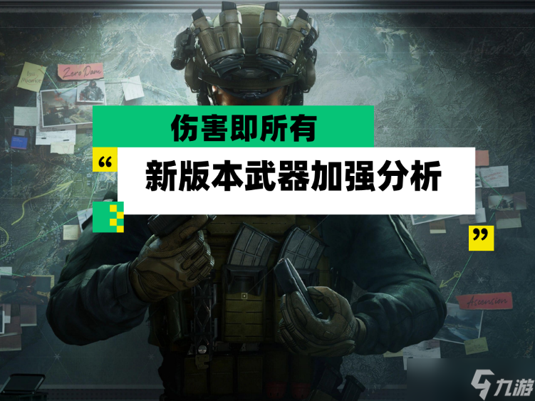 三角洲行动 全面战场 伤害即所有 新版本武器加强解析