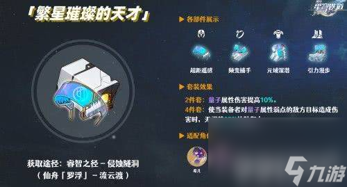 崩壞：星穹鐵道archer最強(qiáng)遺器咋搭配 archer技能介紹