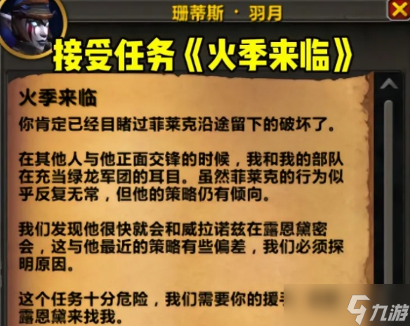 《魔兽世界》翡翠梦境开门任务接取位置