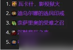 《魔獸世界》wow正式服國服道具兌換順序推薦
