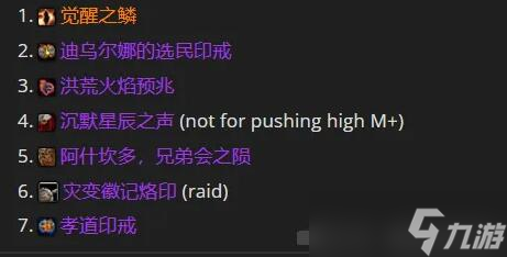 《魔獸世界》wow正式服國服道具兌換順序推薦