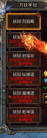 《龍跡之城》萬(wàn)妖牢獄玩法攻略