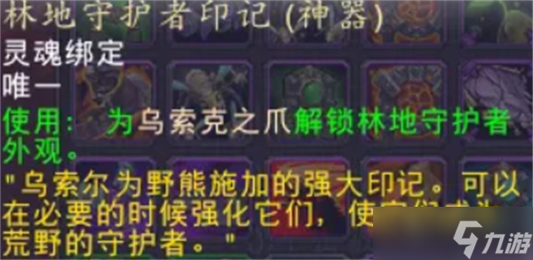 魔兽世界熊德隐藏神器外观如何获取