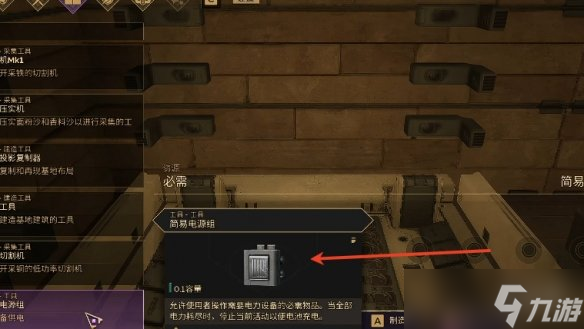 《沙丘觉醒》切割机Mk1充电采集铁矿办法