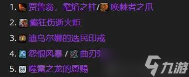 《魔獸世界》wow正式服國服道具兌換順序推薦