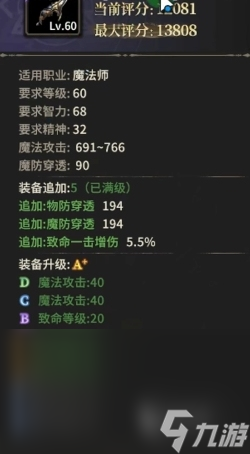 奇迹世界起源法师装备推荐 奇迹世界起源法师用哪些装备