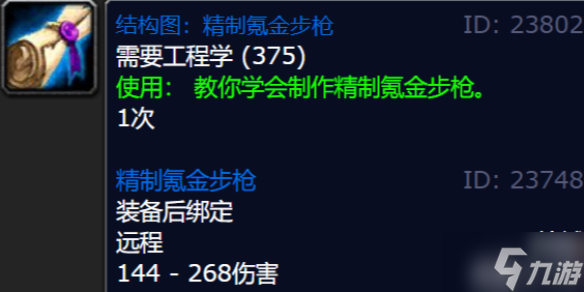 《魔兽世界》wlk精制氪金步枪图纸获取攻略