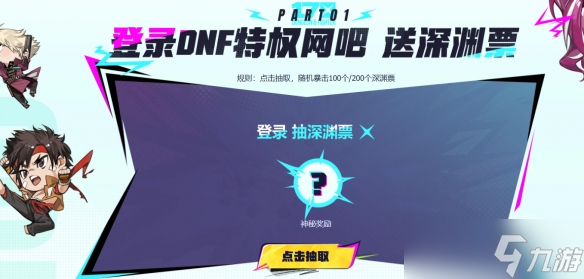 《DNF》17周年庆网吧集结活动介绍