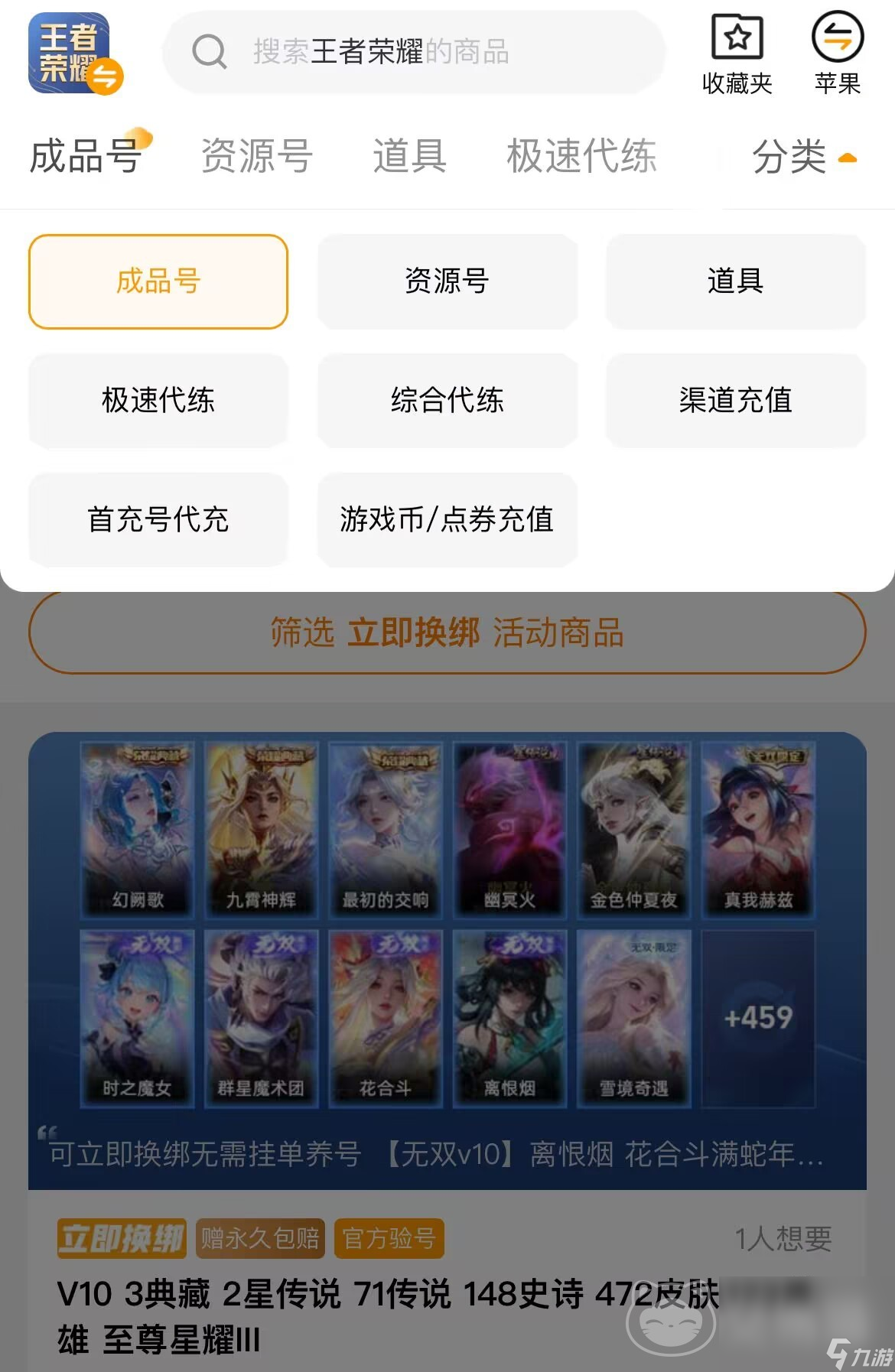 王者荣耀账号交易平台哪个好 专业的游戏账号交易平台推荐