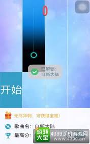 钢琴块2怎么获取高分