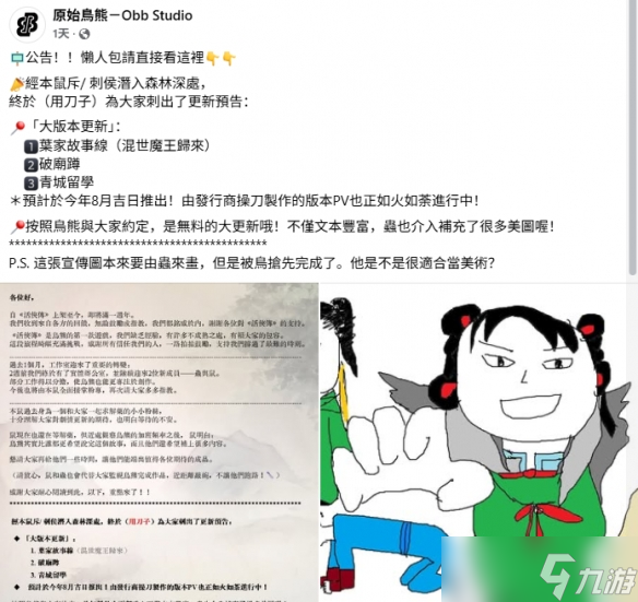 《活俠傳》解藥來了！8月免費(fèi)大型更新云裳線和留學(xué)線