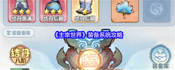 主宰世界装备怎么获取