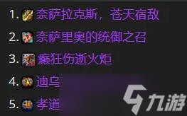 《魔獸世界》wow正式服國服道具兌換順序推薦