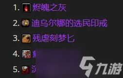 《魔獸世界》wow正式服國服道具兌換順序推薦