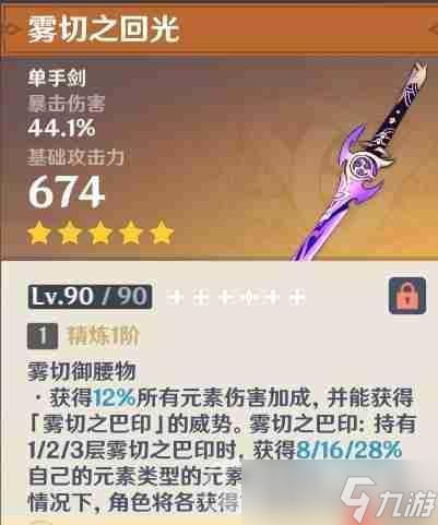 原神雾切之回光怎么用-雾切之回光武器攻略大全