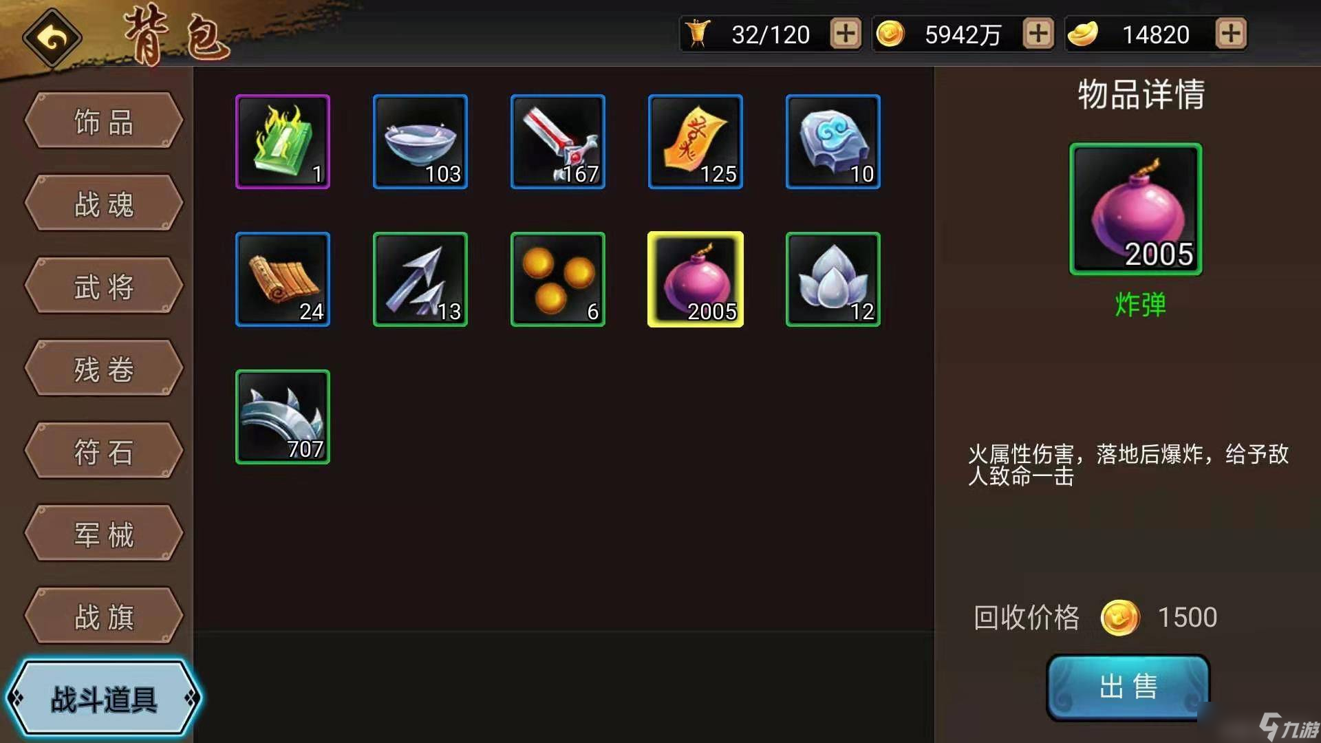 三国战纪：风云再起三国战纪副本道具实用篇
