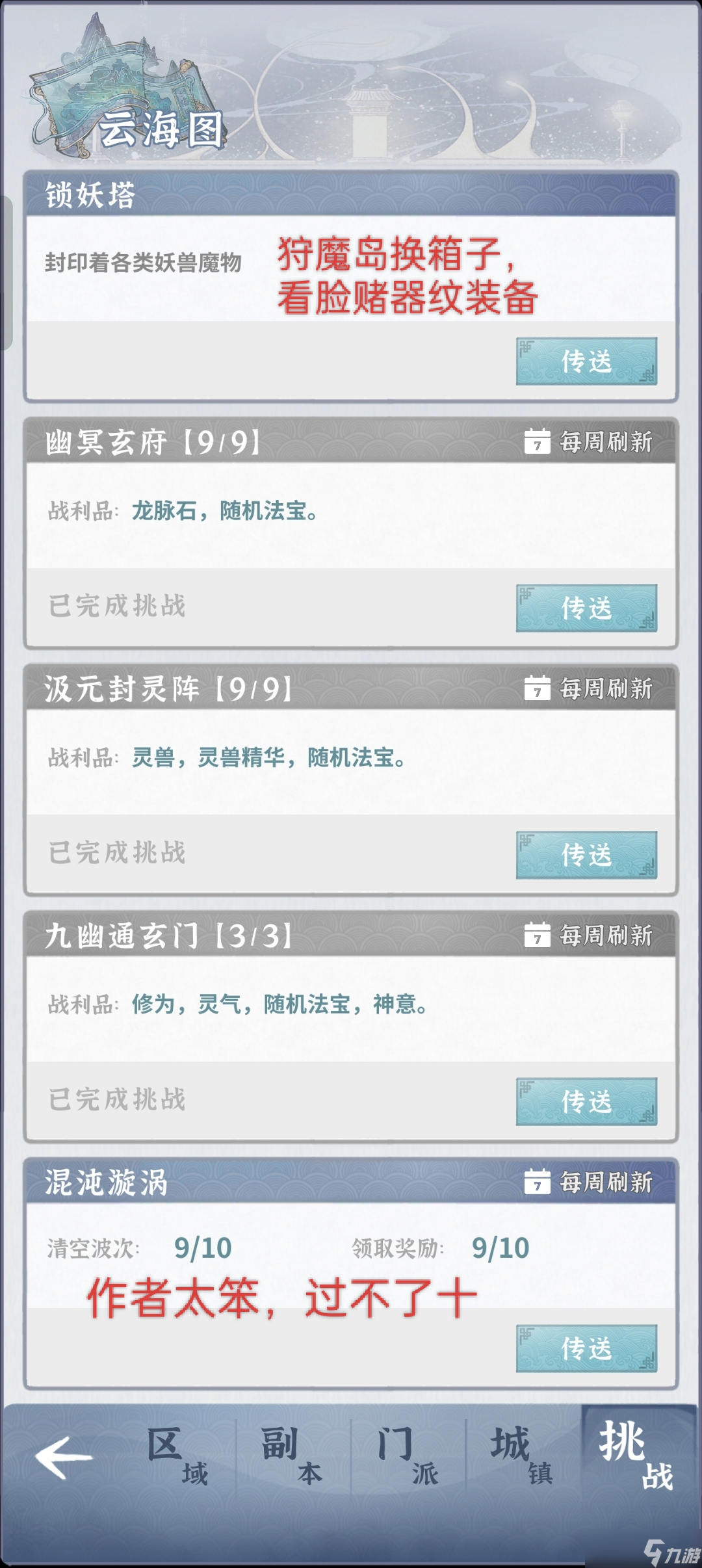 碧海苍云录《碧海苍云录》咸鱼佬养成-每日资源获取