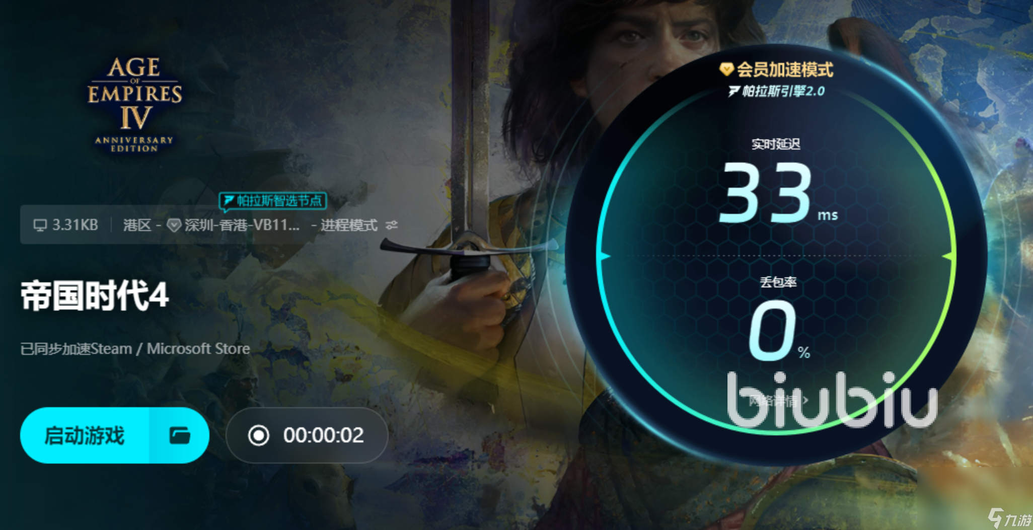 帝国时代4闪退怎么办 帝国时代4闪退加速器推荐