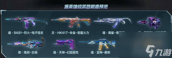 《穿越火線》本源重鑄爐重鑄武器一覽