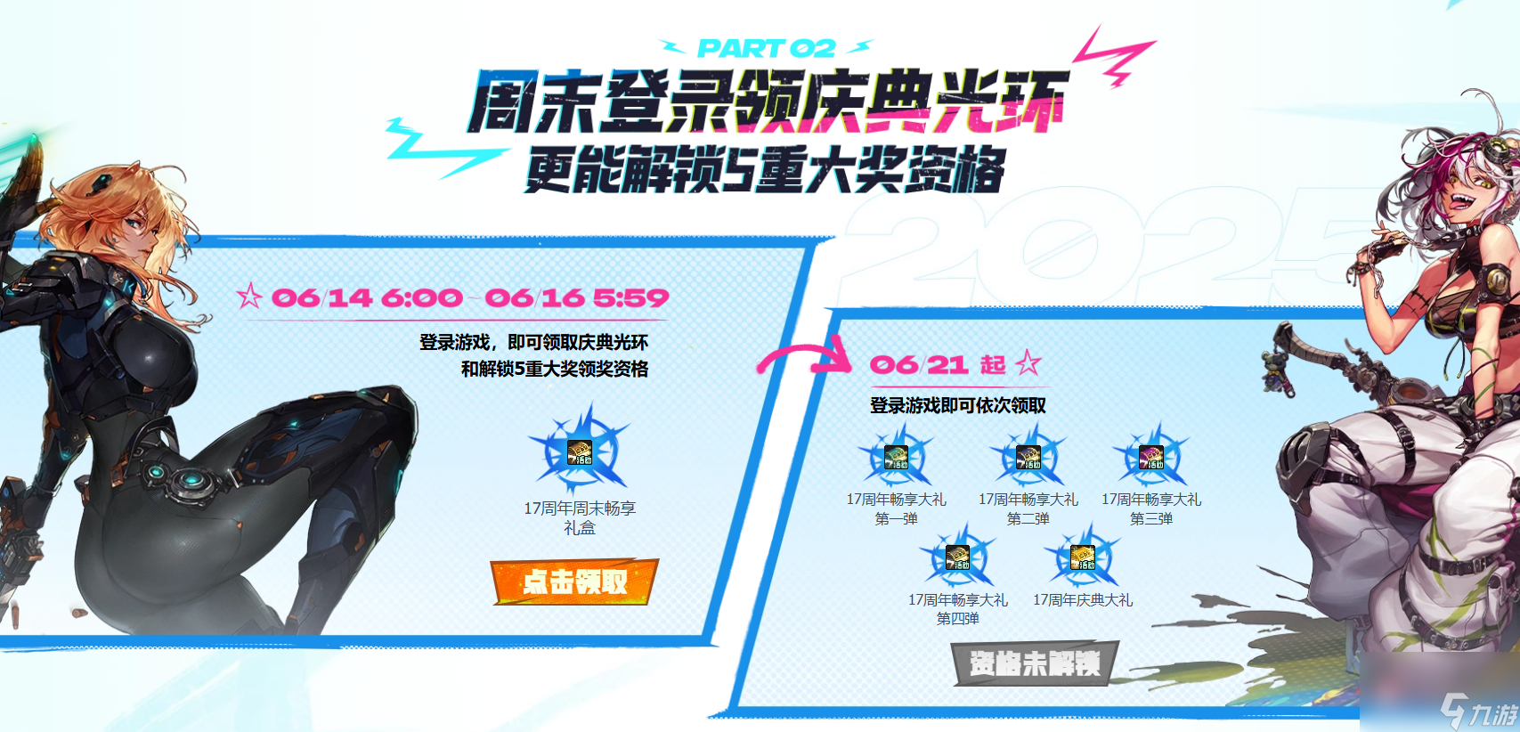 DNF17周年登录畅享大礼活动