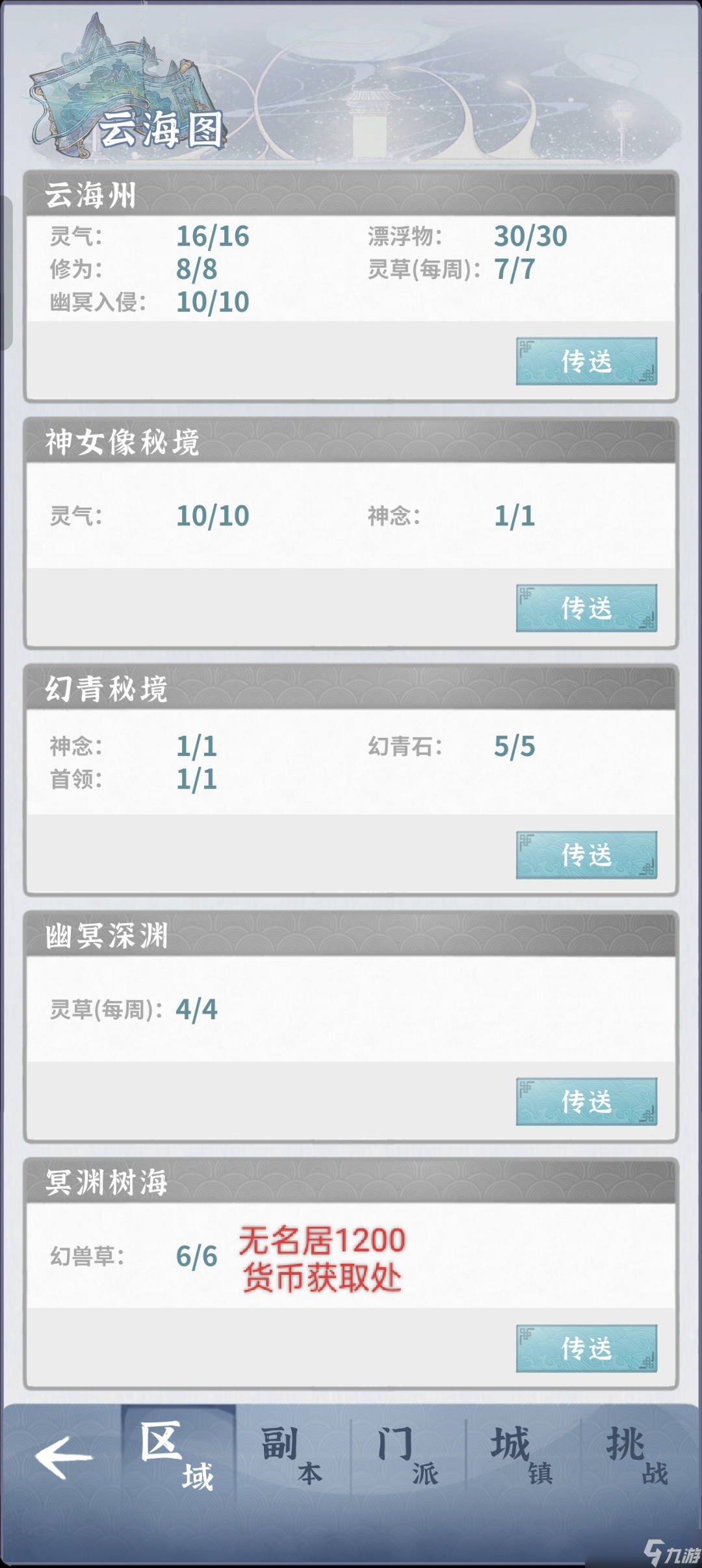 碧海苍云录《碧海苍云录》咸鱼佬养成-每日资源获取