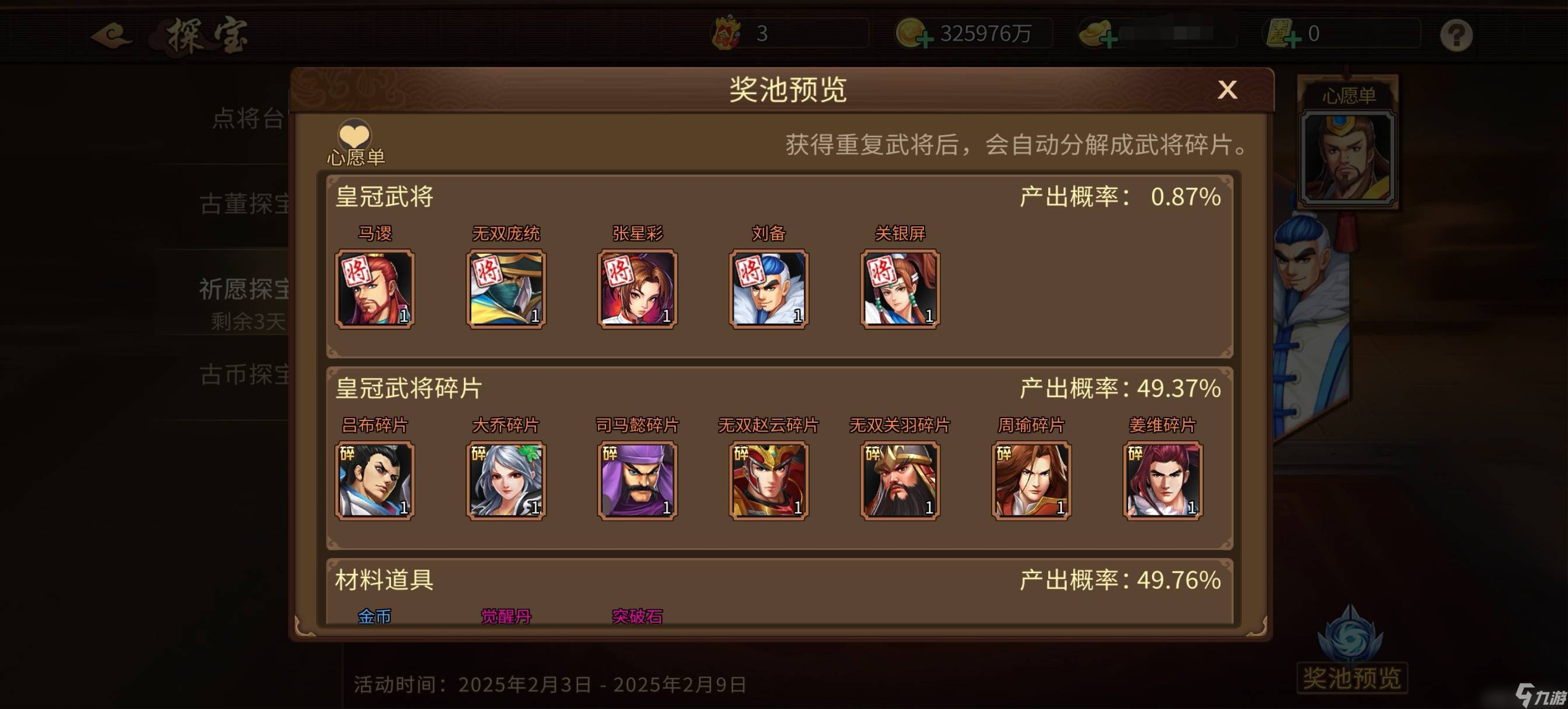 三国战纪 风云再起新玩法推测