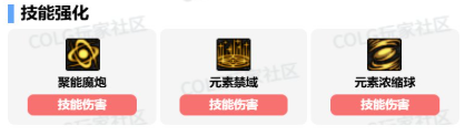 《DNF》元素爆破师vp技能加点选择推荐