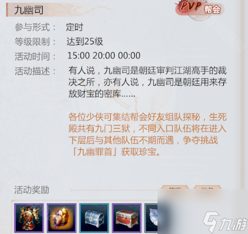 劍俠情緣零九幽司活動(dòng)怎么玩