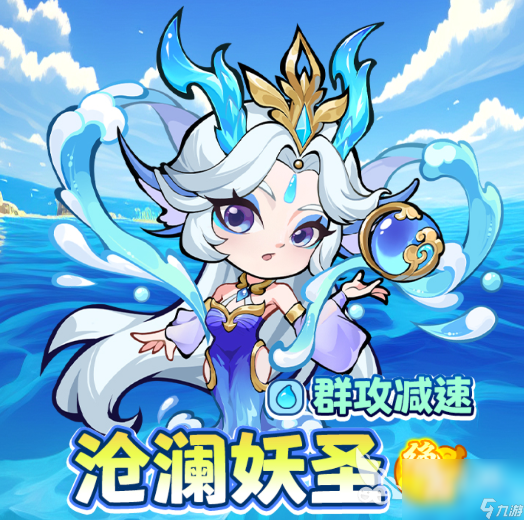 魔寵降臨滄瀾妖圣技能特點(diǎn) 魔寵降臨滄瀾妖圣什么技能