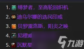 《魔獸世界》wow正式服國服道具兌換順序推薦