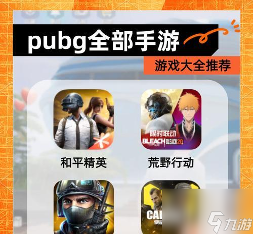 绝地求生手游的特色是什么？与其他版本相比有何不同？