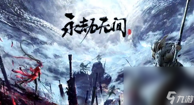 永劫无间卡顿怎么办 永劫无间卡顿解决方法一览截图