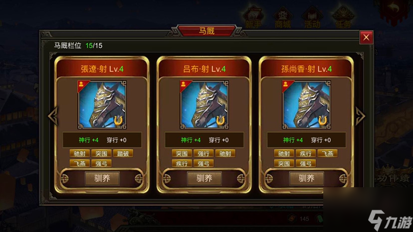 《群雄時代》戰(zhàn)役馬培養(yǎng)攻略