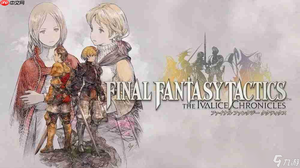 《Final Fantasy 战略版 伊瓦利斯编年史 狮子战争 》将于2025年9月30日推出