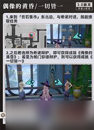 崩坏星穹铁道偶像的黄昏任务怎么过