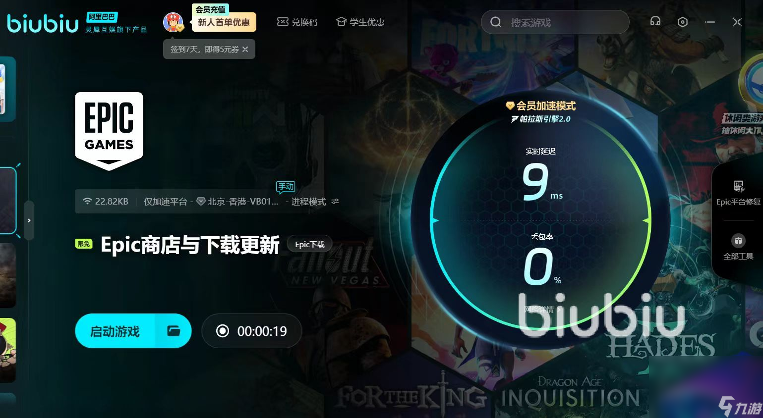 EPIC加速器选哪个 免费好用的EPIC加速器推荐