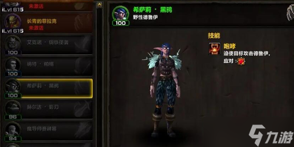 《魔兽世界》最伟大的女德鲁伊介绍