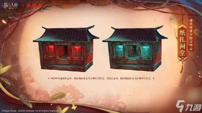 《第五人格》纸嫁衣联动角色及获取方式介绍