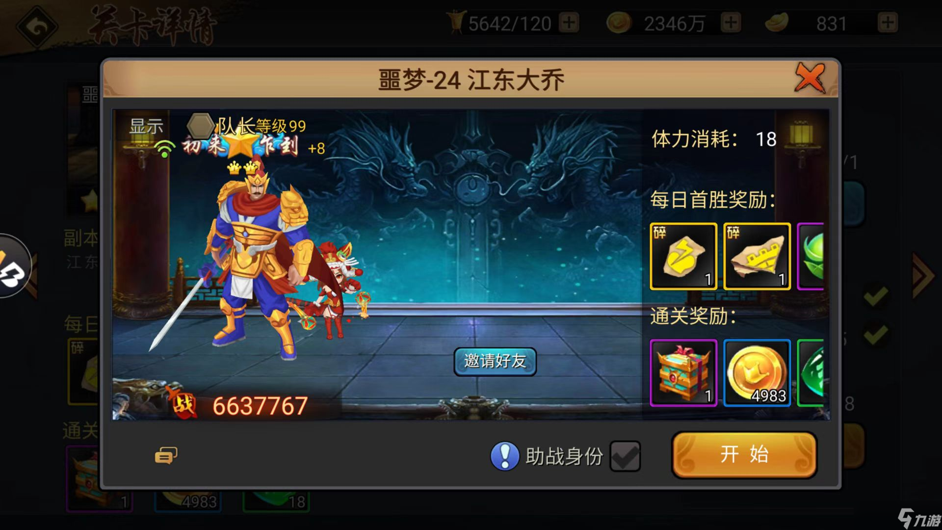 三国战纪 风云再起 玩家攻略 百尺竿头更进一步之噩梦副本玩法详解