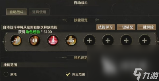 奇迹世界起源挂机怎么设置奇迹世界起源挂机设置解析