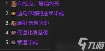 《魔獸世界》wow正式服國服道具兌換順序推薦